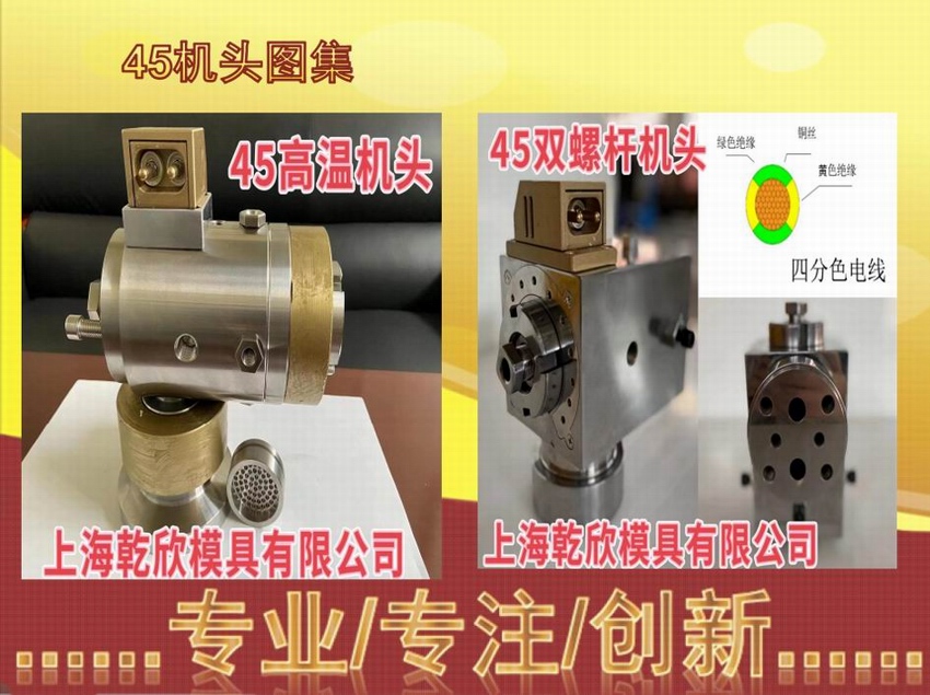 45机头图集